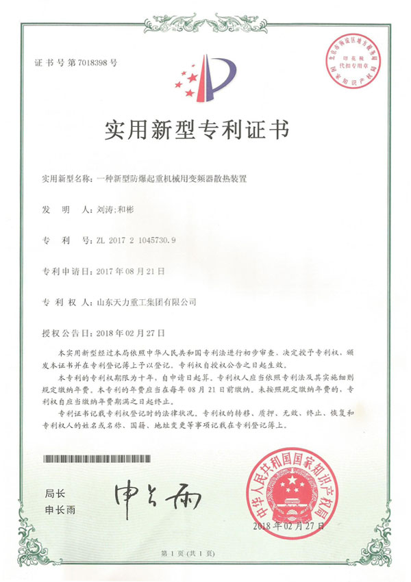 實(shí)用新型專利證書(shū)