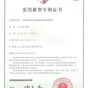 實(shí)用新型專利證書(shū)